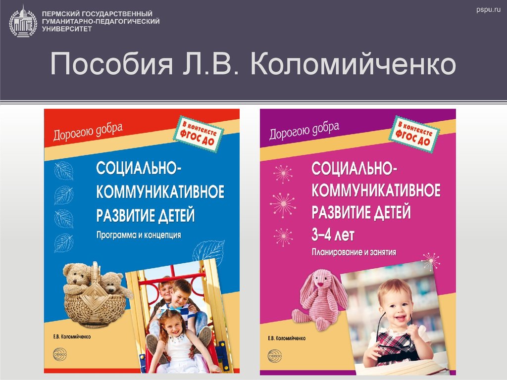 Пособие л. Коломийченко л в. Коломийченко л в дорогою добра. Дорогою добра книга. Программа дорогою добра л.в.Коломийченко.