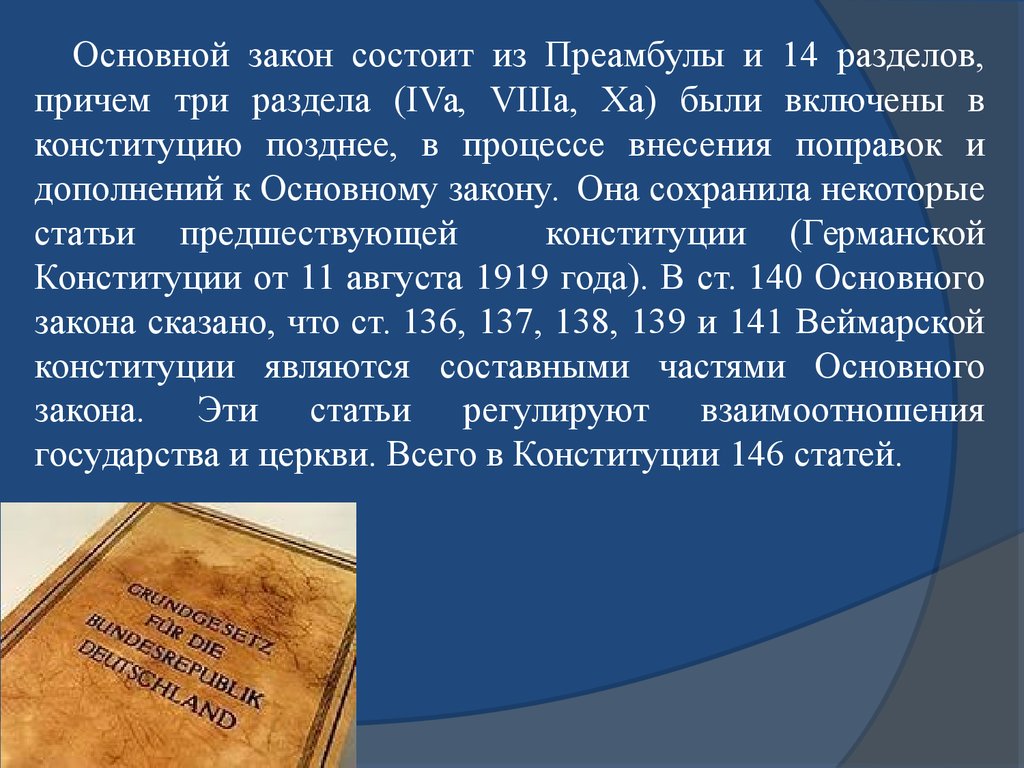 В чем заключается закон. Из чего состоит закон. Основной закон Германии. Преамбула Конституции ФРГ. Основной закон состоит.