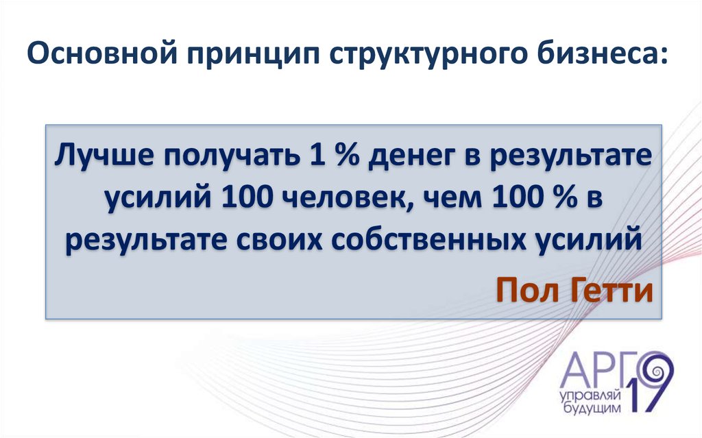 Хорошо получение. Лучше 1 от усилий 100 человек чем. Лучше иметь 1 процент от усилий 100 человек. Лучше я буду получать 1 от усилий 100. Лучше получать 1 от усилий 100.