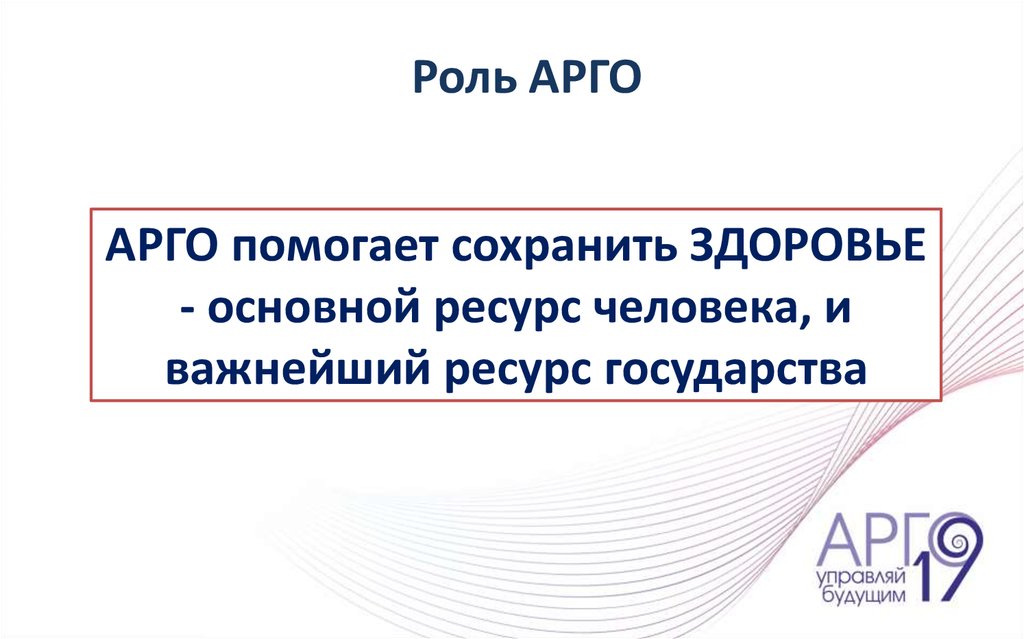 Что такое арго. Презентация о компании Арго. Андрей Крупин Арго. Цель Арго. Основные функции Арго.