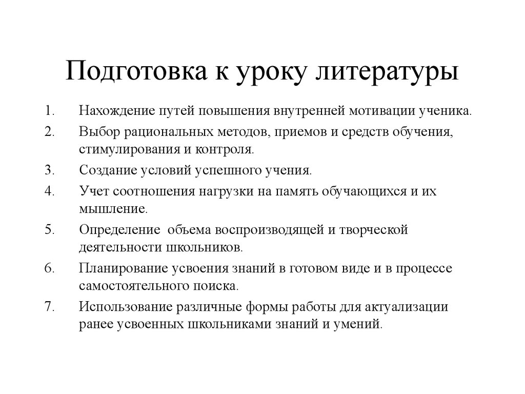 Подготовка к уроку - презентация онлайн