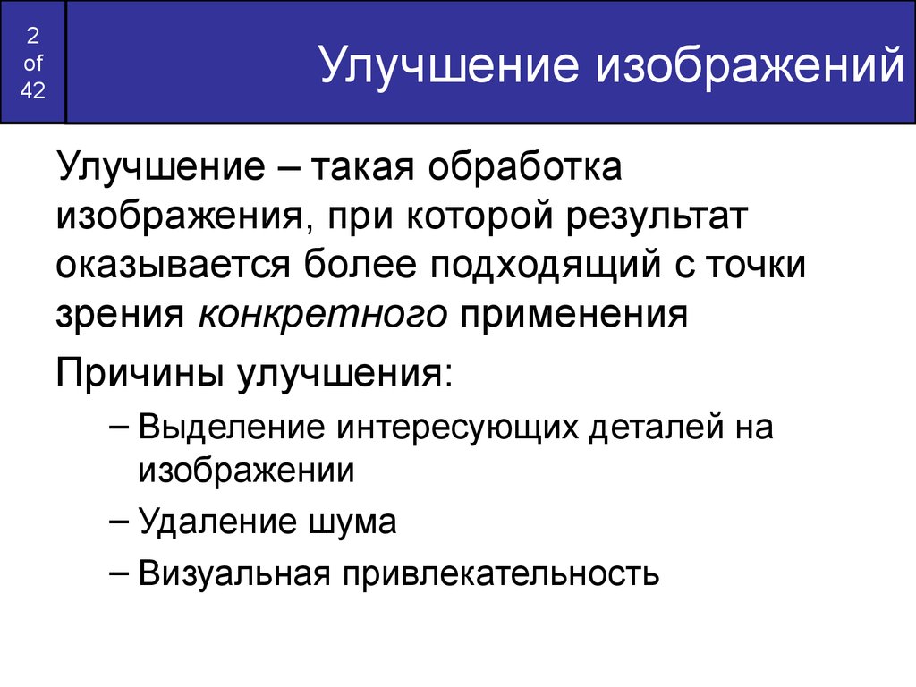 Результаты оказались. Метод улучшения изображения. Причина апгрейд. Улучшение.