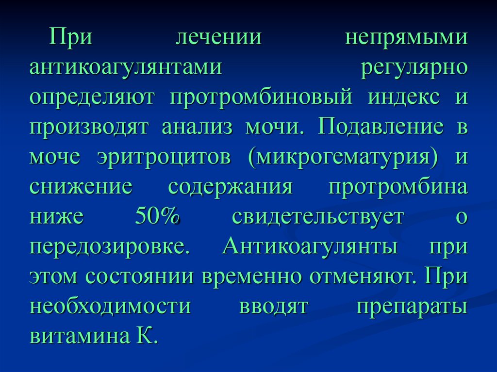 Презентация на тему антикоагулянты