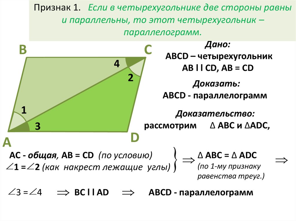 Презентация признаки параллелограмма 8 класс атанасян