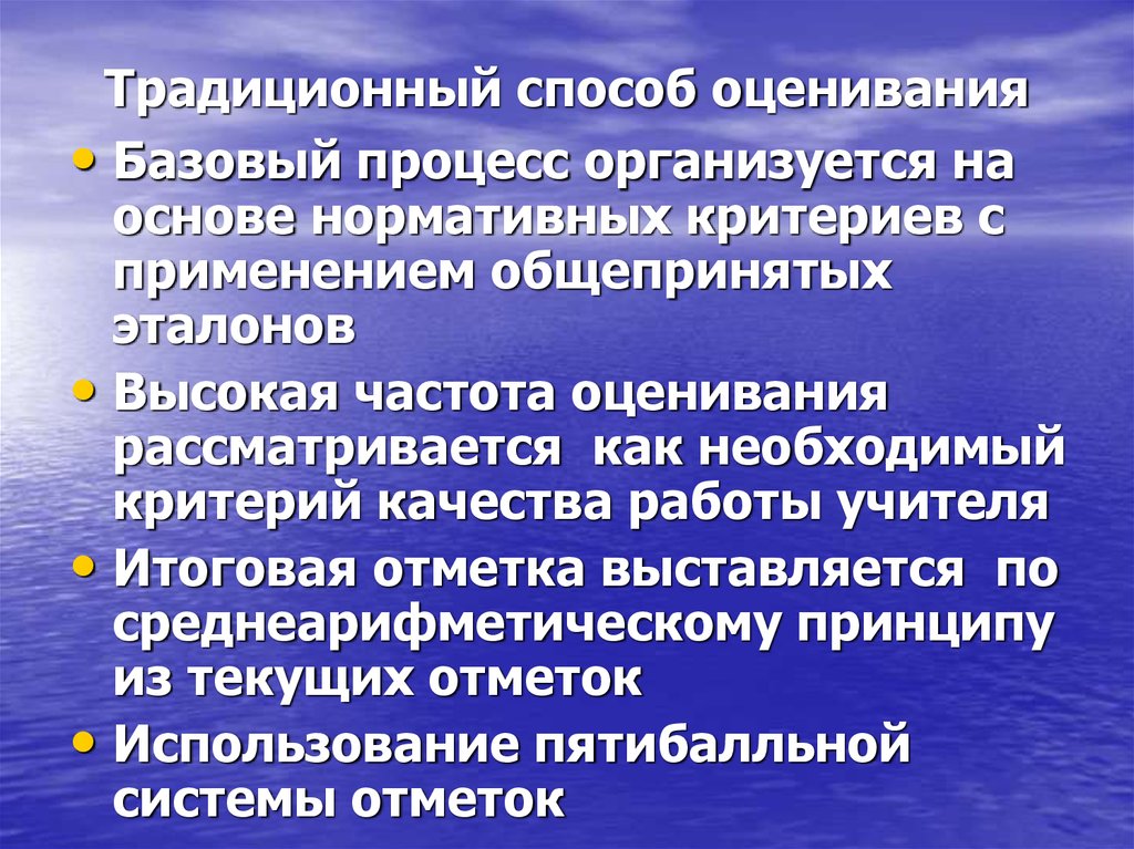 Использование традиционных