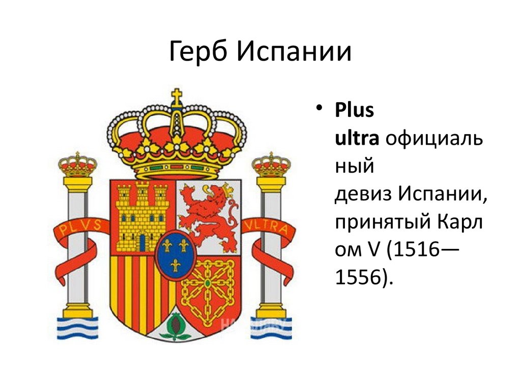 Испанский герб