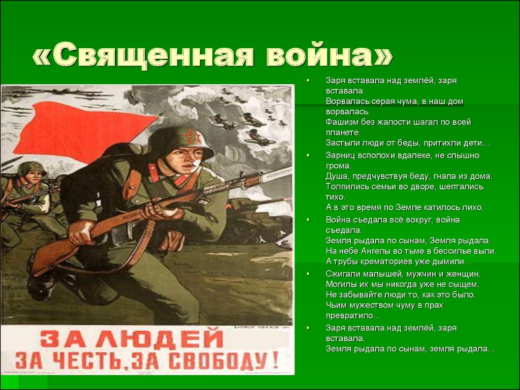 Вставай земля. Священная война. Священная война 1941. Священная война ВОВ. Священная война иллюстрация.