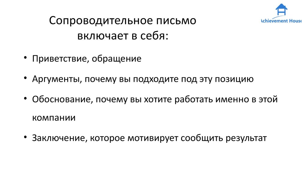 Сопроводительное письмо стажер. Сопросводительноепистмо. Сопроводительное письмо. Сопроводительное сообщение. Сопроводительное сопроводительное письмо.