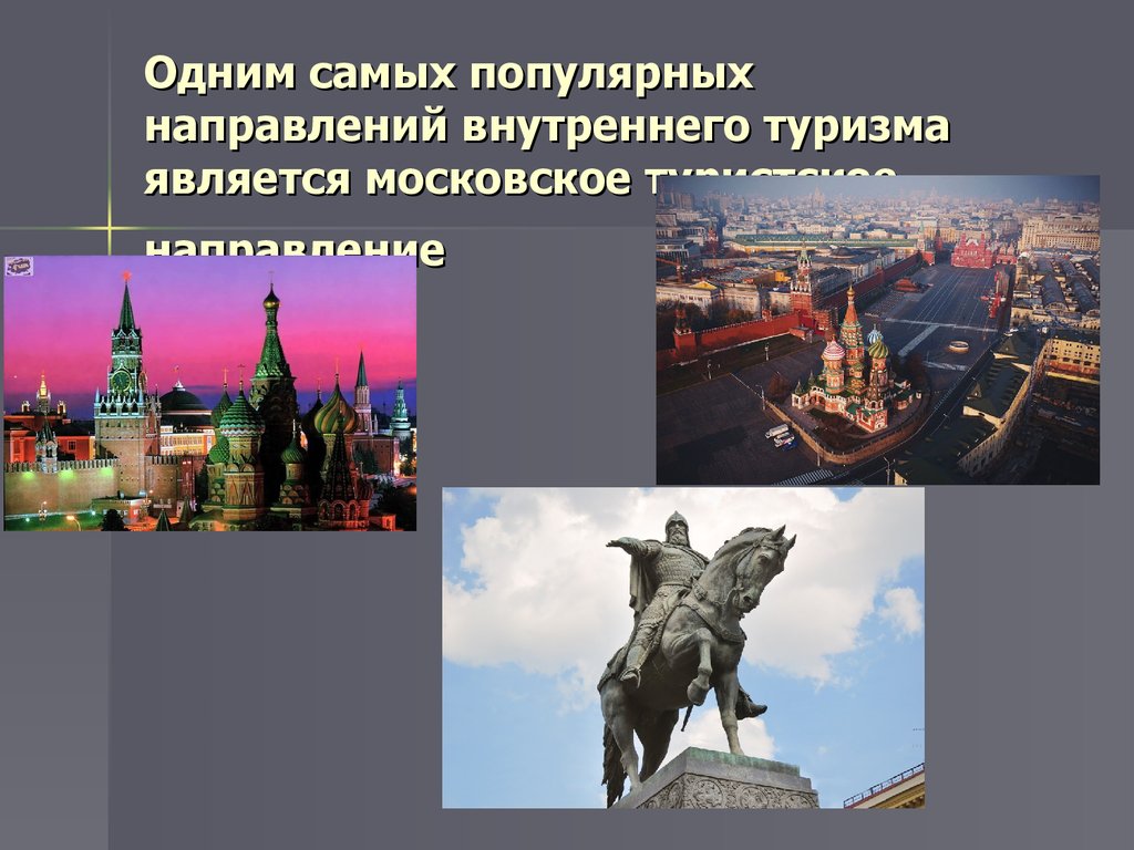 Московский явиться