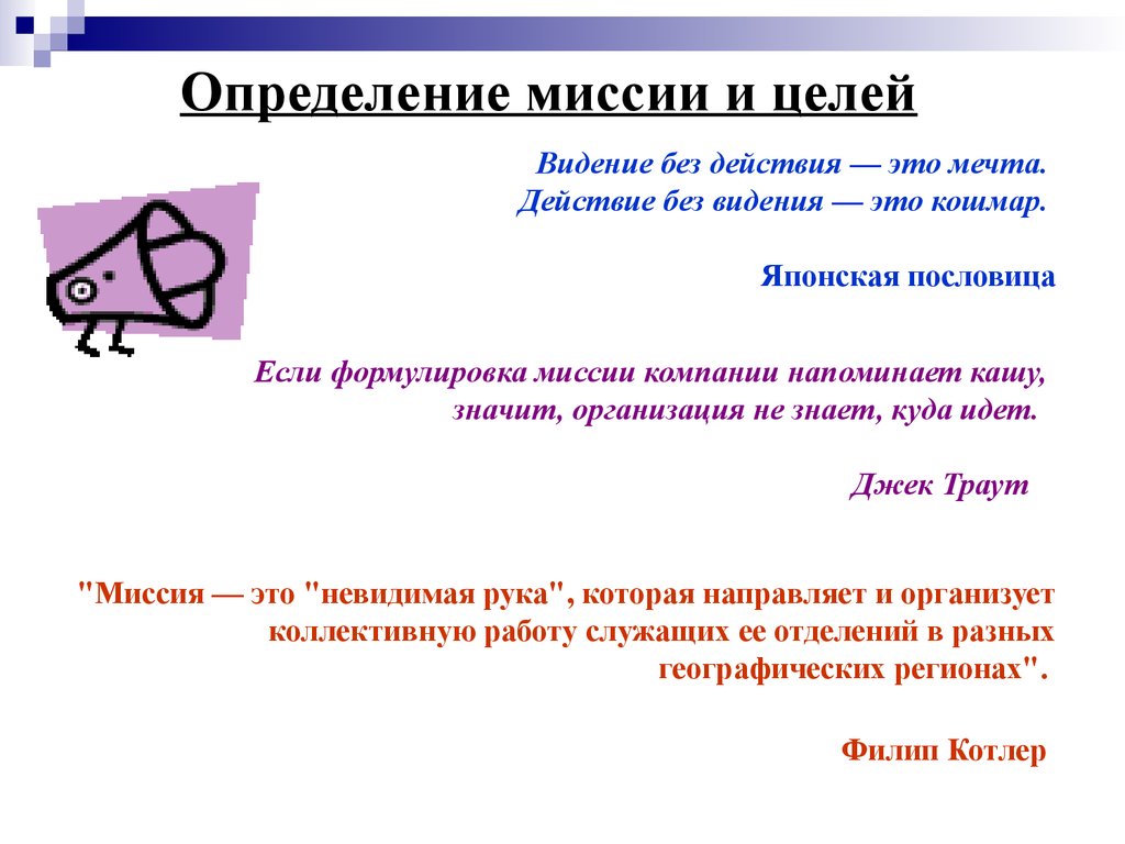 Идет определение. Миссия фирмы определение целей фирмы. Определение миссии и целей. Различия цели и миссии. Миссия это определение.