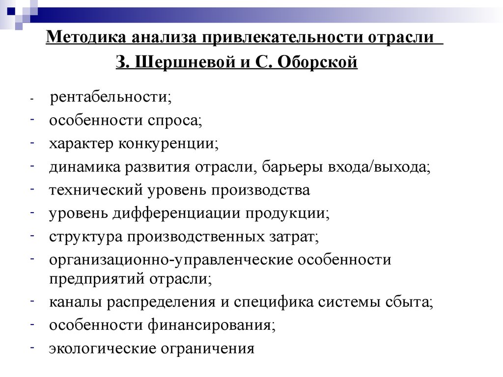 Разработка методик анализа. Методика анализа отрасли. Анализ привлекательности отрасли. Методы анализа отрасли. Какова цель анализа привлекательности рынка?.