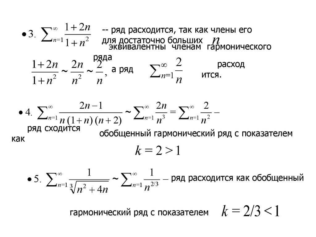 Сходимость гармонического ряда