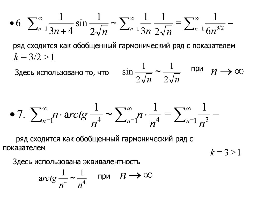 Сходимость гармонического ряда