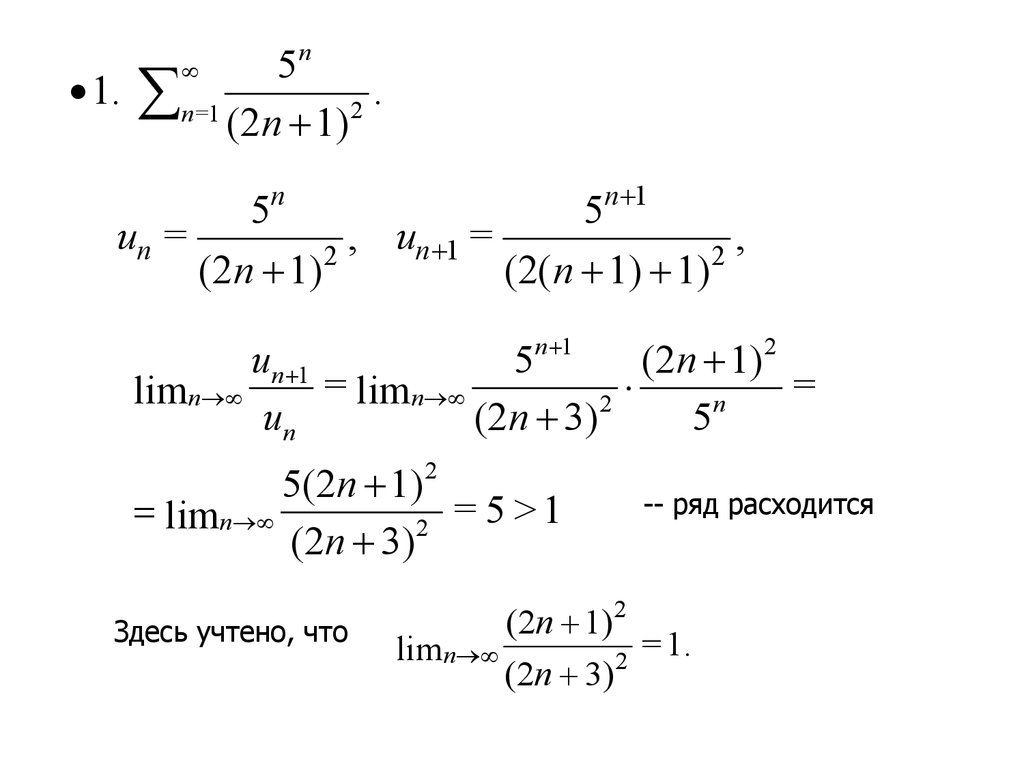 Ряд равен 1. Расходящийся ряд. Произведение расходящихся рядов. Разность расходящихся рядов. Покажите, что ряд расходится.