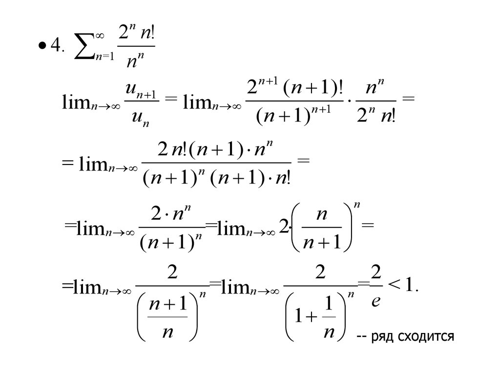 Тест ряды. Сходимость ряда онлайн. Lim AK+1/AK ряды сходимость. Сходящиеся ряды для Lim < 1. Ряд из сходящихся экспонент.