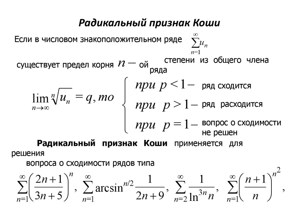 Степень ряды