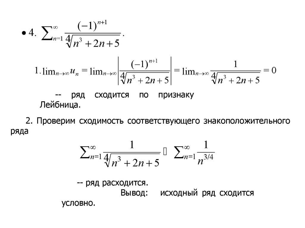 Исследовать ряд на сходимость