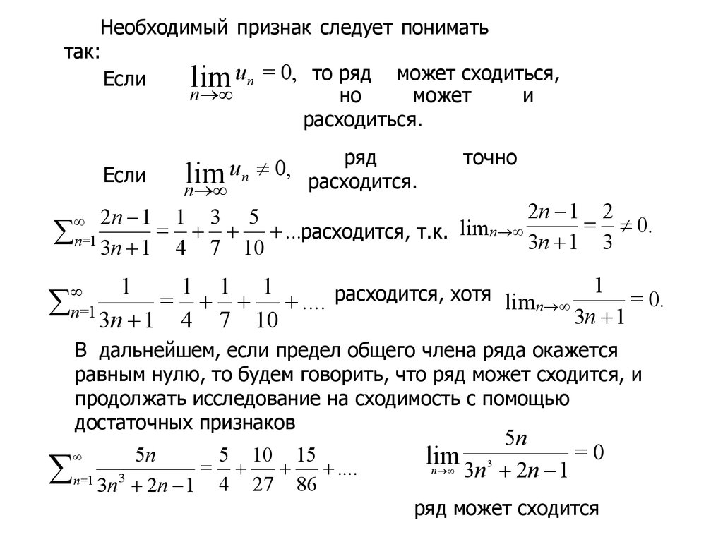 1 признак сходимости рядов. Исследовать сходимость числового ряда. Необходимый признак сходимости ряда. Необходимый признак сходимости числового ряда. Числовые и функциональные ряды.