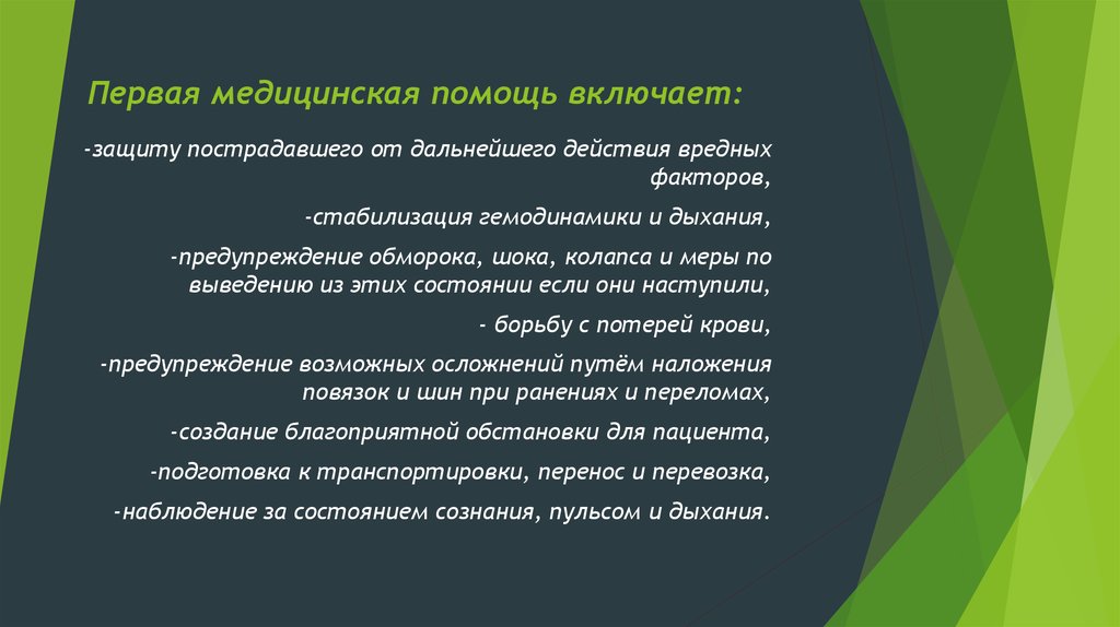 Первая помощь при острых заболеваниях презентация