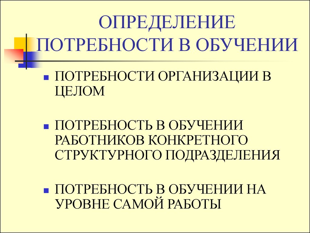 Потребность учебы