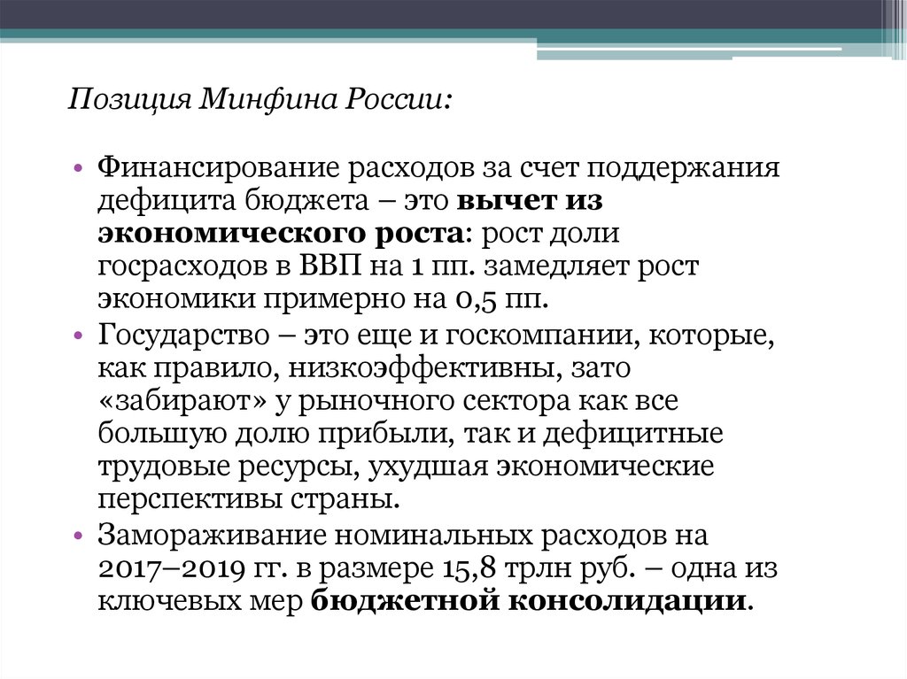 Решение роста дефицита госбюджета. Омический СДПП недостатки.