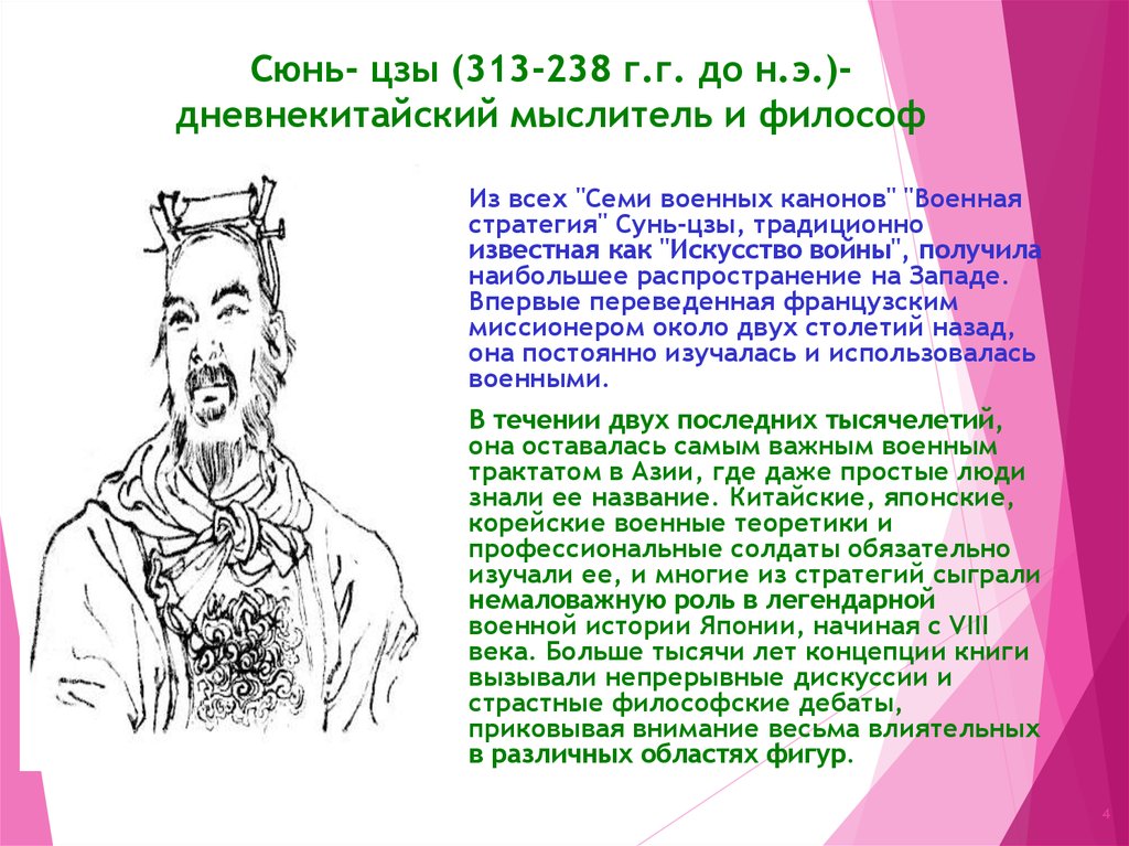 Согласно космологии сюнь цзы в конфуцианской картине мира нижним элементом считается