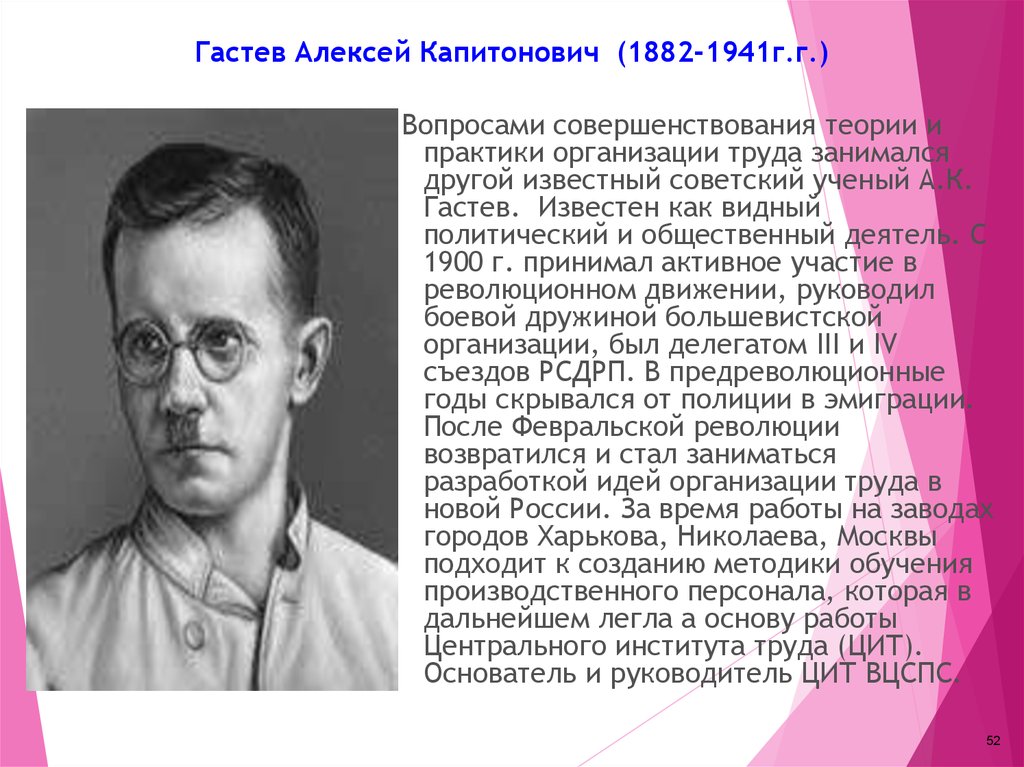 Гастев Алексей Капитонович (1882-1941г.г.)