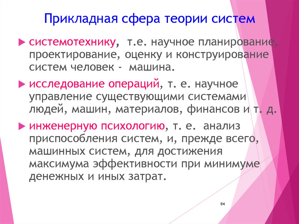 Теоретическая сфера. Сфера теория. Прикладная сфера это. Прикладные сферы психологии. Аспекты сферической теории.