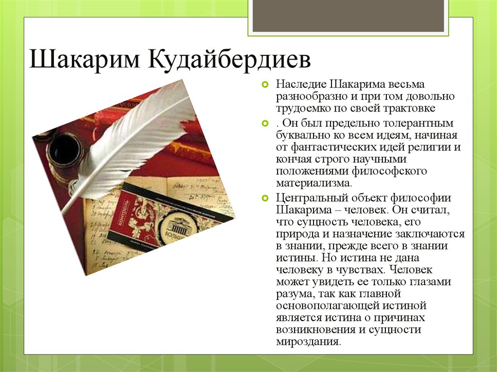 Три истины. Шакарим Кудайбердиев. Шакарим Кудайбердиев стих. Шакарим три истины. Ш Кудайбердиев биография.