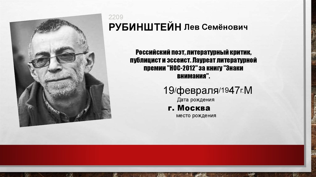 Лев Семёнович Рубинштейн. Творчество Льва Рубинштейна. Черной Лев Семенович. Рубинштейн Лев Семенович фото.