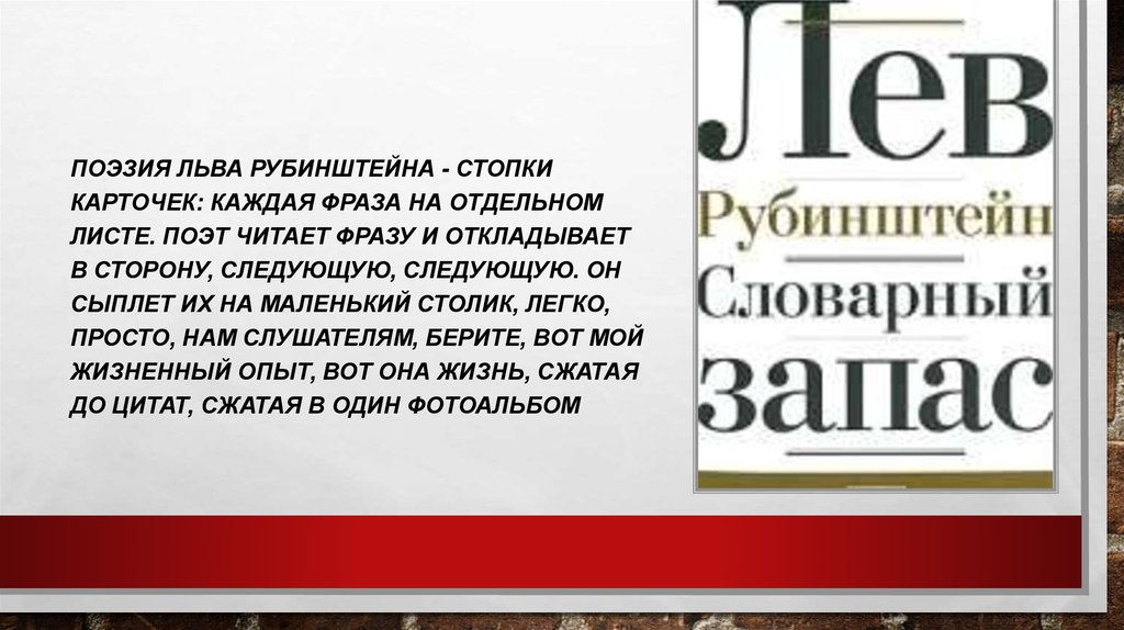 Лев словосочетание. Лев Рубинштейн поэзия. Поэт Лев Рубинштейн стихи. Словарный запас Лев Рубинштейн. Лев Рубинштейн карточки.