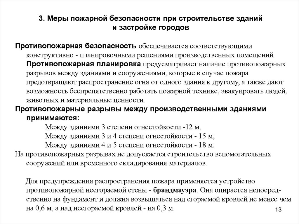 Противопожарные разрывы. Нормы противопожарных разрывов между зданиями. Противопожарные меры при строительстве. Распространение пожара между зданиями. Противопожарные разрывы между производственными зданиями.