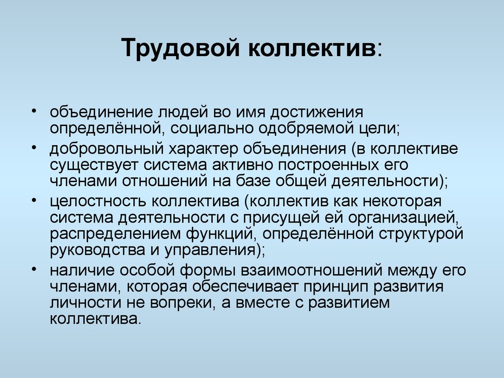 Организация работы в научном коллективе презентация