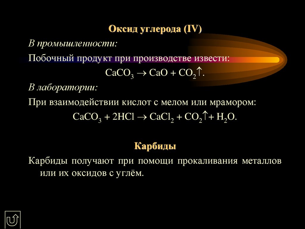Уголь и оксид кремния реакция. Взаимодействие углерода с оксидами. Оксид углерода 2 в промышленности. Оксид углерода 4. Побочные продукты в химии.