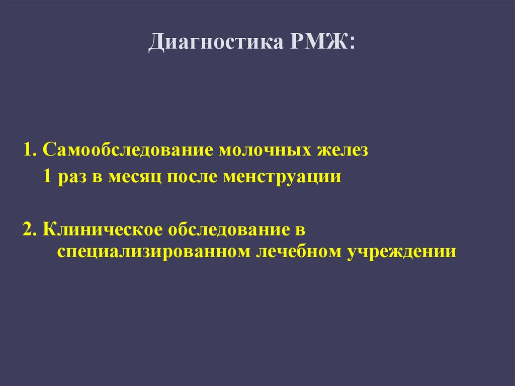 Опухоли молочной железы презентация