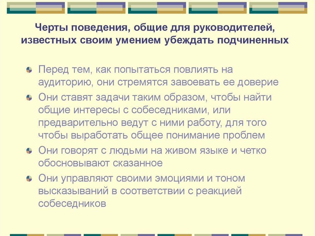 Черты поведения. Основные черты поведения. Черты этикета. Черты поведения руководителя.