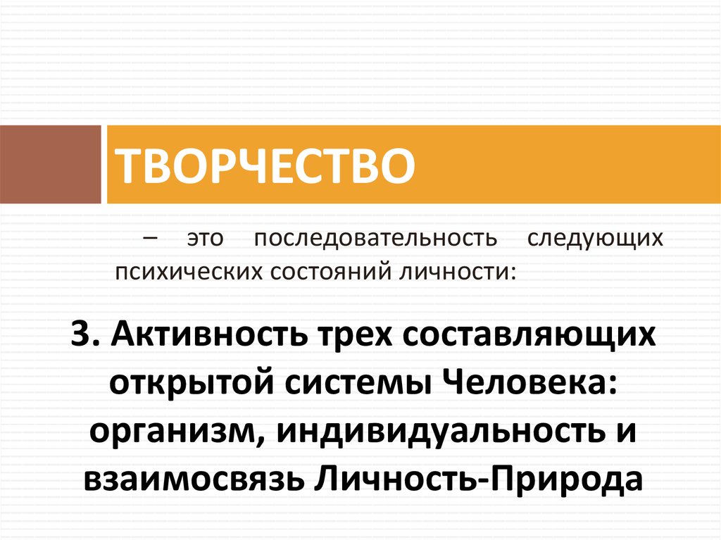 Личность и творчество презентация