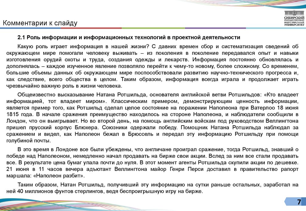 Роль информации в нашей жизни. Роль информации в окружающем мире. Какую роль играла и играет информация в развитии общества. Роль информации технологий в жизни человека.