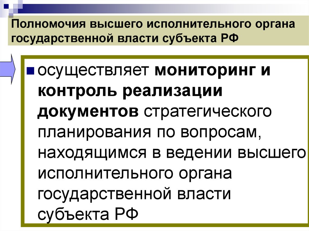 Компетенция исполнительного органа управления