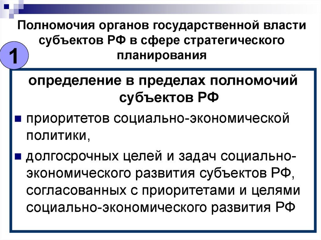 Органы субъектов. Полномочия органов гос власти РФ. Полномочия органов государственной власт. Полномочия органов государственной власти субъектов. Органы государственной власти и их полномочия.