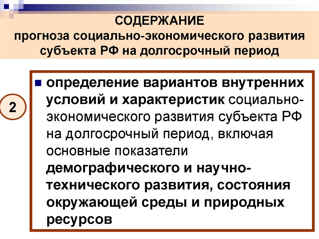 Основные характеристики стратегического плана социально экономического развития региона