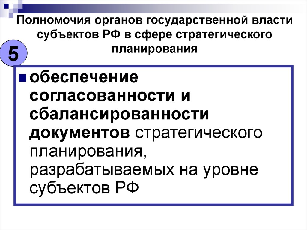 Сферы стратегического планирования