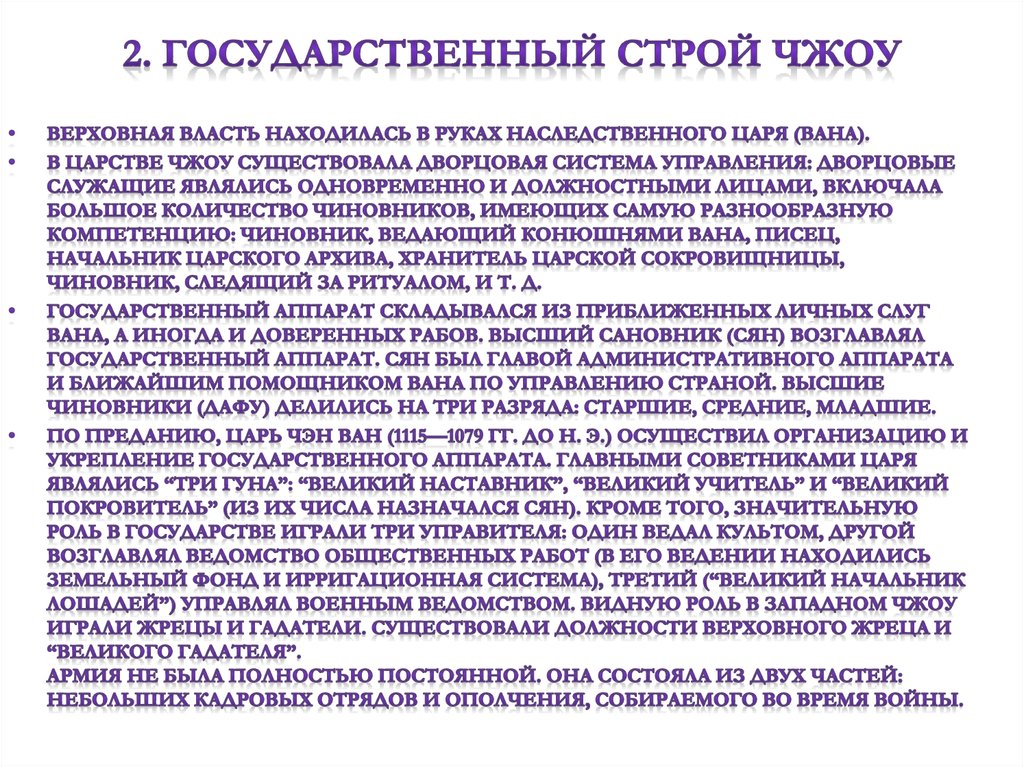 2. Государственный строй Чжоу