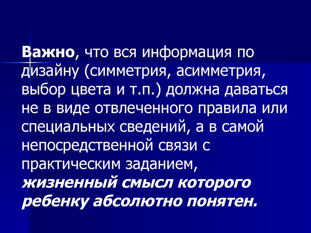 Дизайн в детском саду - презентация онлайн