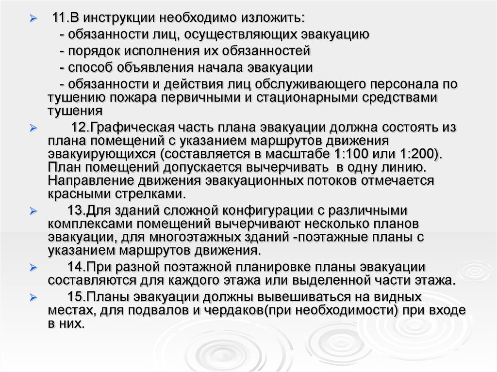 Инструкцию надо. Обязанности лиц осуществляющих эвакуацию. Обязанности эвакуируемых. Обязанности пожарного при эвакуации материальных ценностей. Способ объявления начала эвакуации.