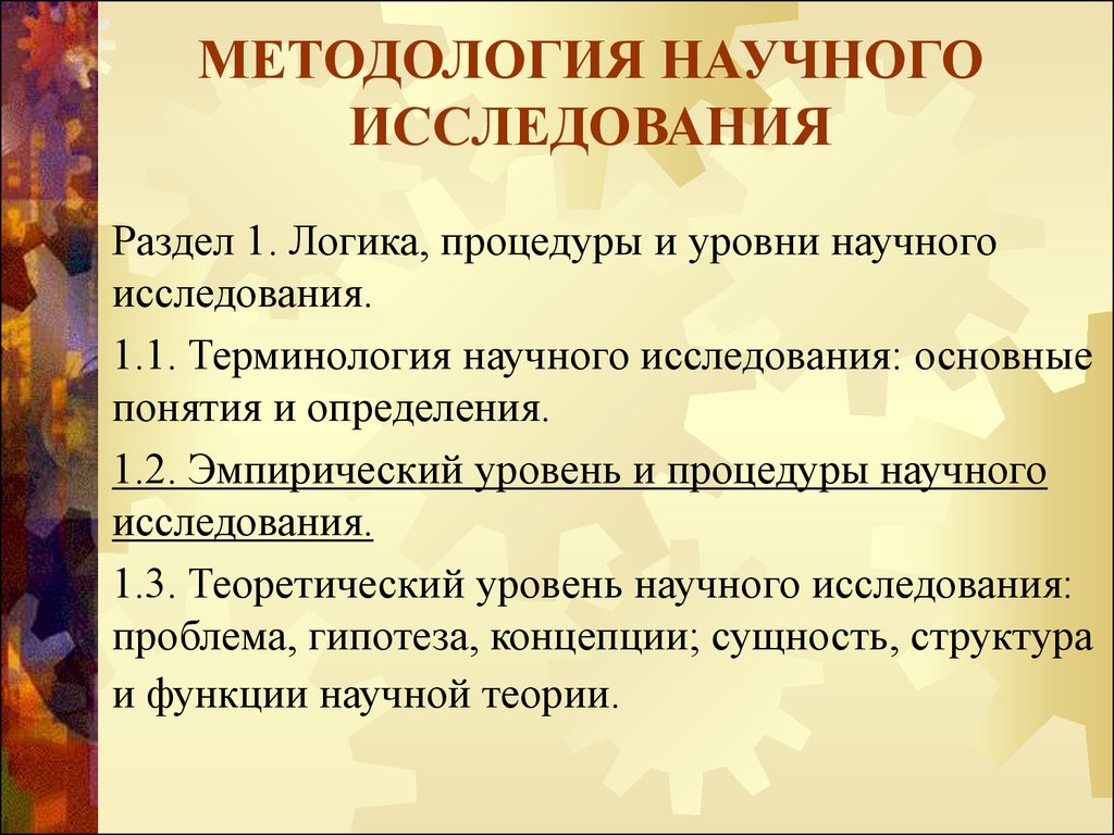 Организация коллективного научного исследования презентация