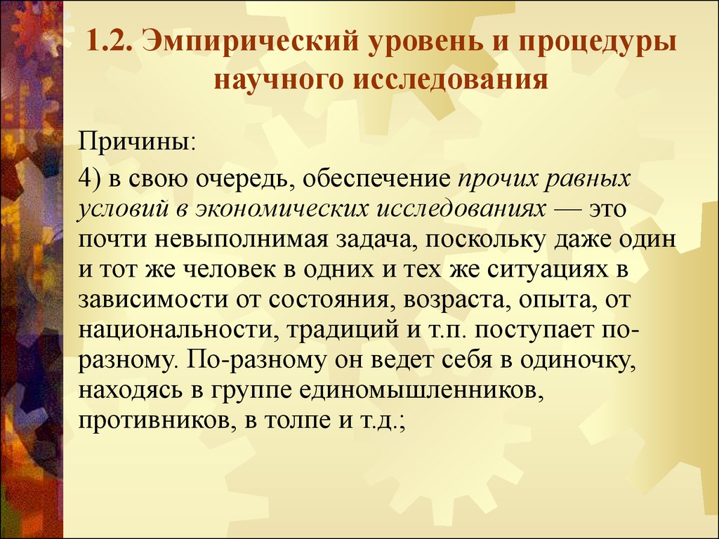 В первую очередь обеспечивающих. Процедура исследования это.