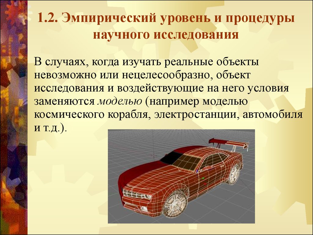 Объект получиться. Нецелесообразно машина. Исследование объекта нецелесообразно. Объект нецелесообразно. Информационной моделью объекта нельзя считать модель автомобиля.