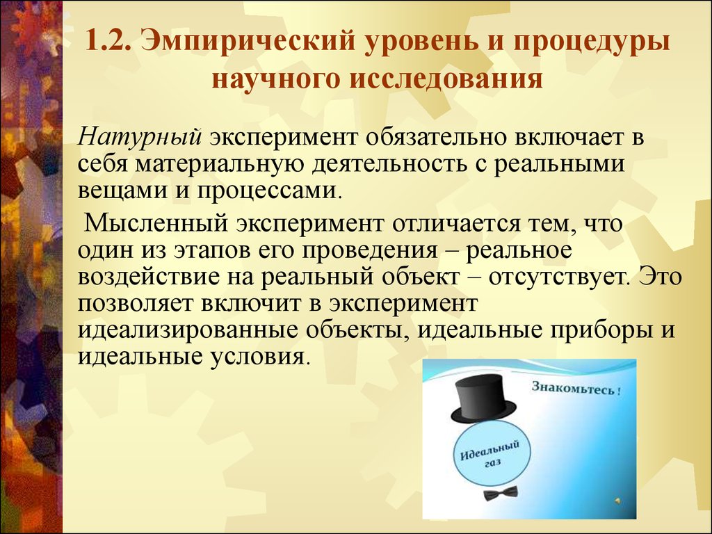 Уровни научного исследования. Эмпирический уровень научного исследования. Эмпирических показателей исследования. Эмпирический материал это. Эмпирическое описание.