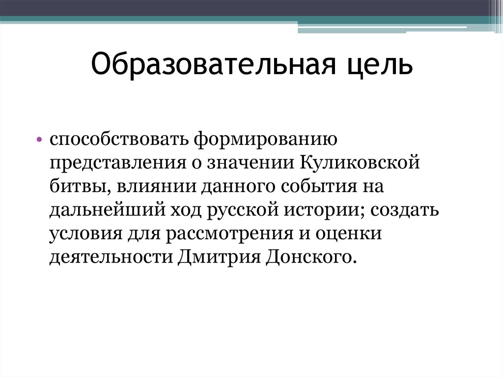 Открытое образование цель. Образовательные цели. Цель образовательного события. Учебные цели.